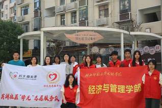 滨湖社区联合湖北师范文理学院开...